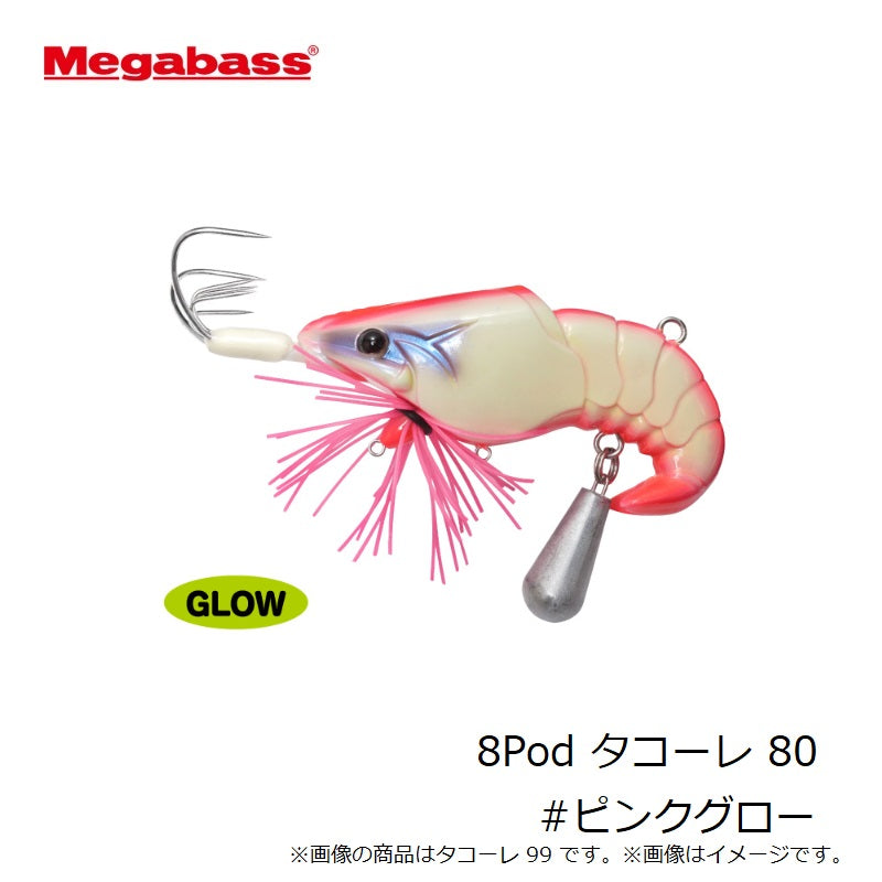 8Pod タコーレ 80