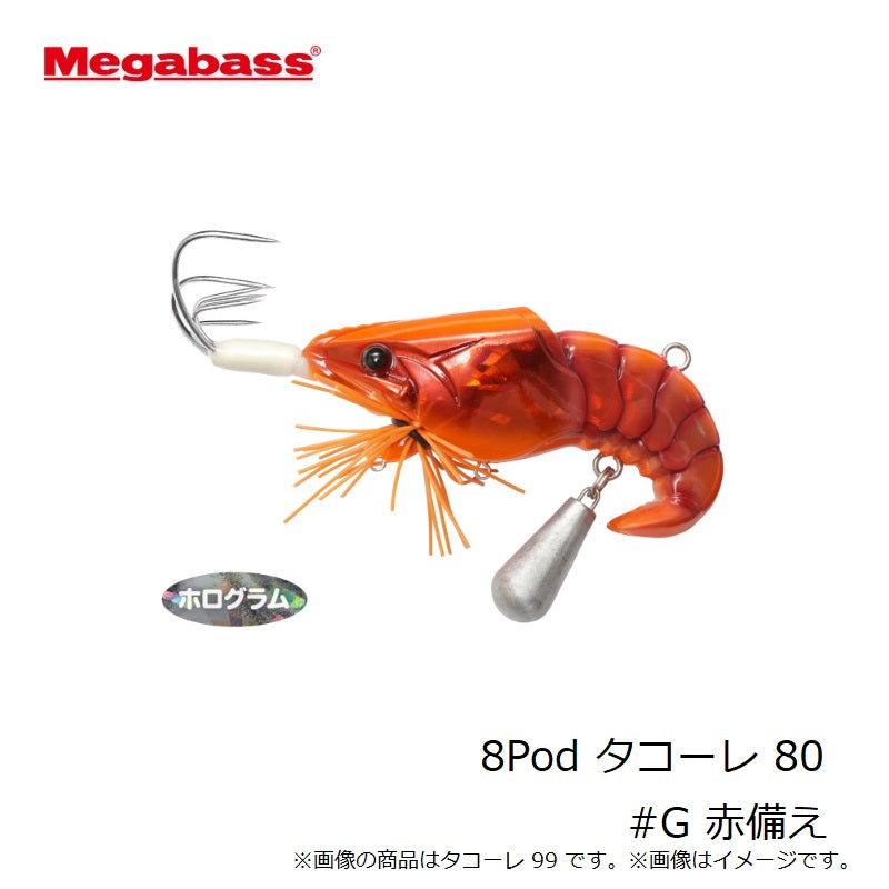 8Pod タコーレ 80
