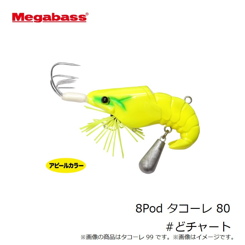 8Pod タコーレ 80