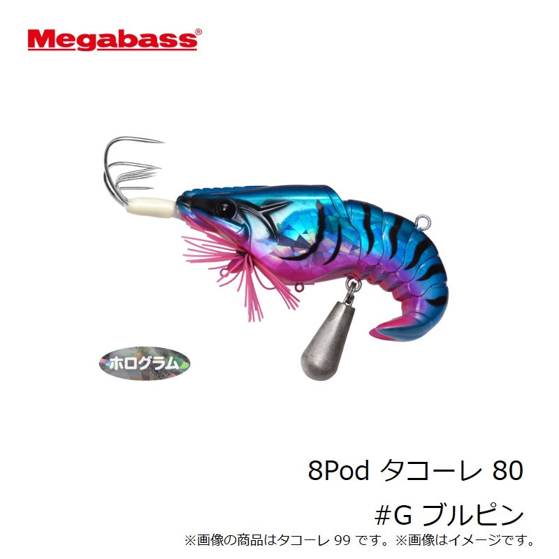 8Pod タコーレ 80