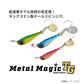 メタルマジック TG 30g