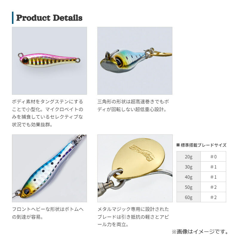 メタルマジック TG 30g