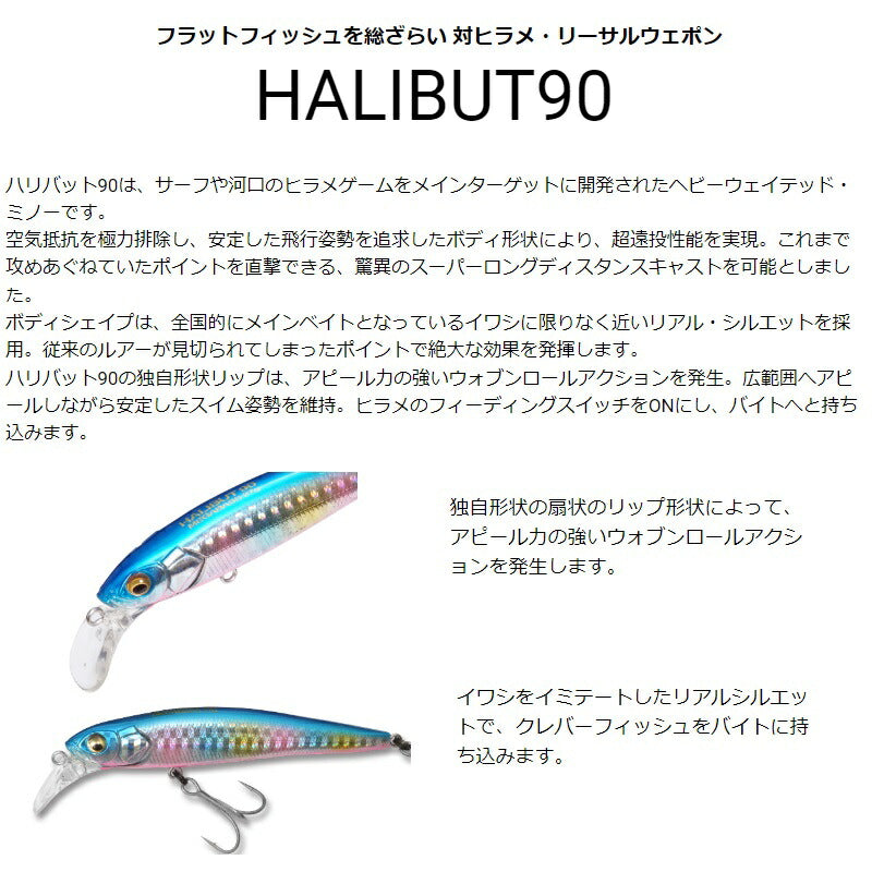 ハリバット90