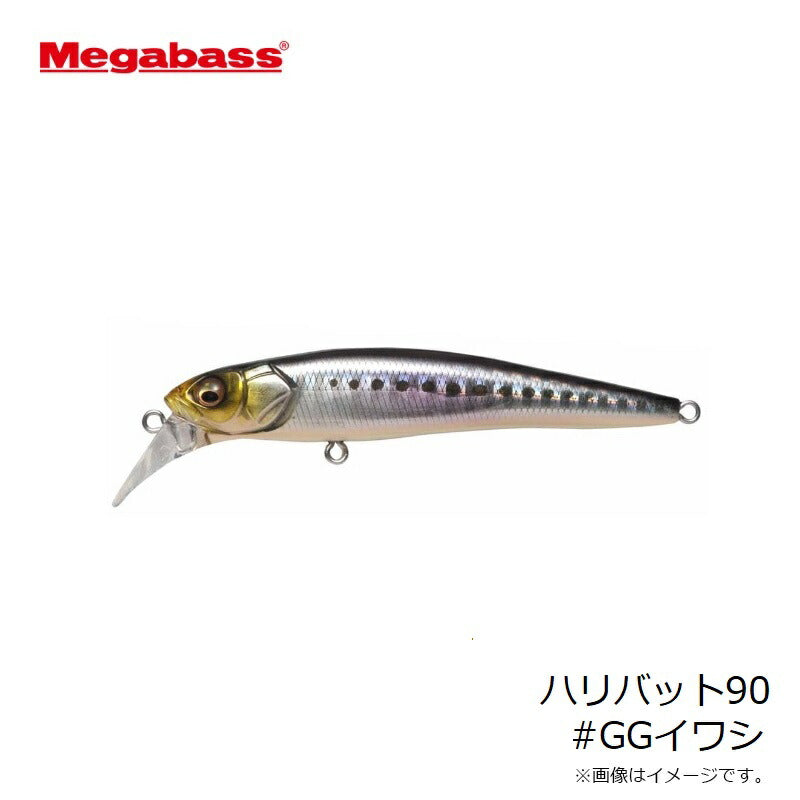 ハリバット90