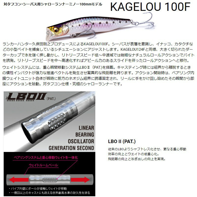 カゲロウ 100F