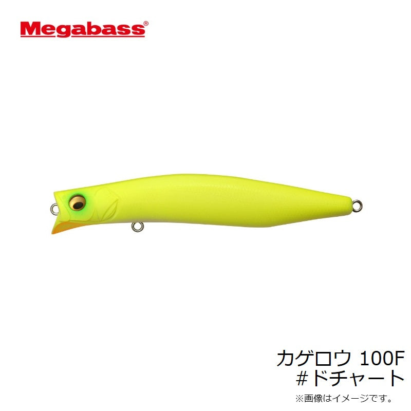 カゲロウ 100F