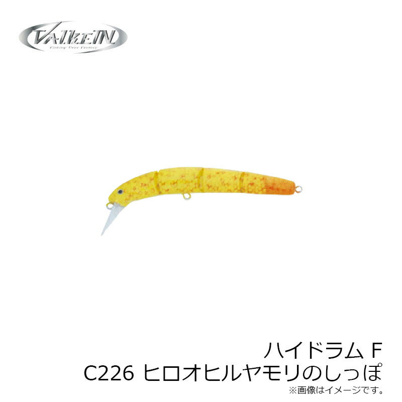 ハイドラム F