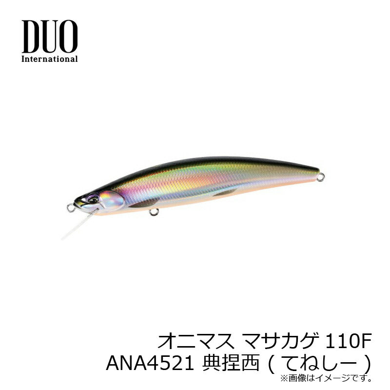 オニマス マサカゲ110F