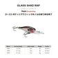 GSR5 グラスシャッドラップ 5cm