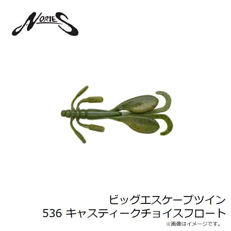ビッグエスケープツイン