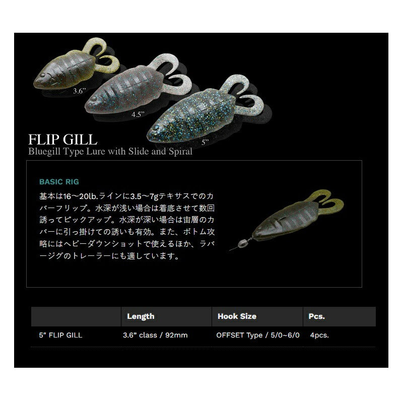 フリップギル 5インチ 510 ナチュラルギル