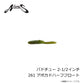 パドチュー 2-1/2インチ
