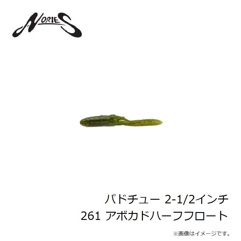 パドチュー 2-1/2インチ