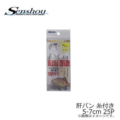 肝パン 糸付き 5号 25P
