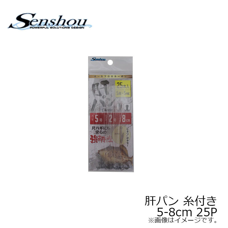 肝パン 糸付き 5号 25P