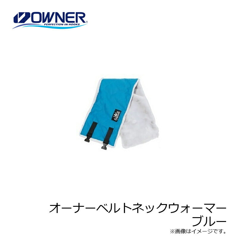 オーナーベルトネックウォーマー