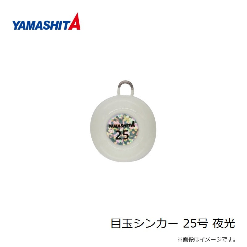目玉シンカー 25号