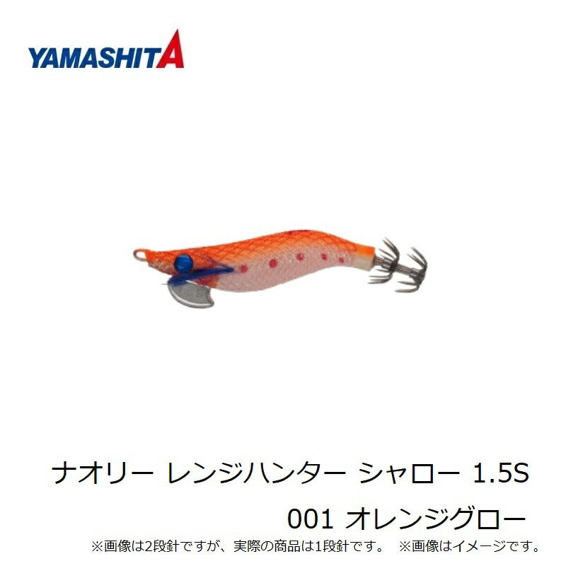 ナオリー レンジハンター シャロー 1.5S