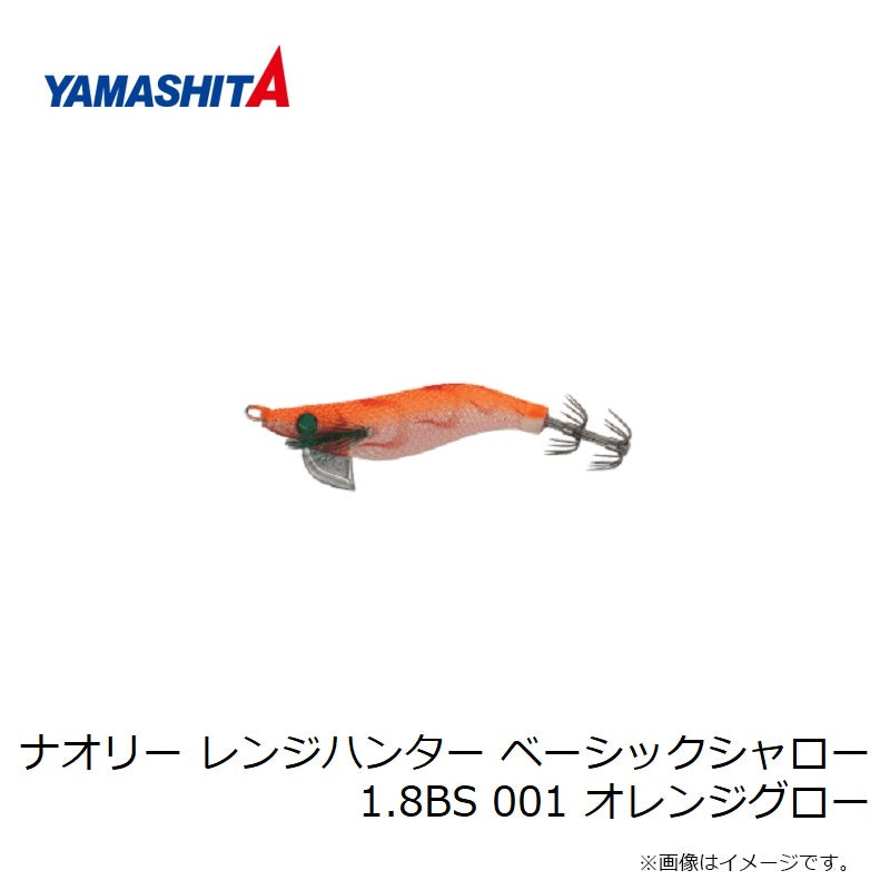 ナオリー レンジハンター ベーシックシャロー 1.8BS