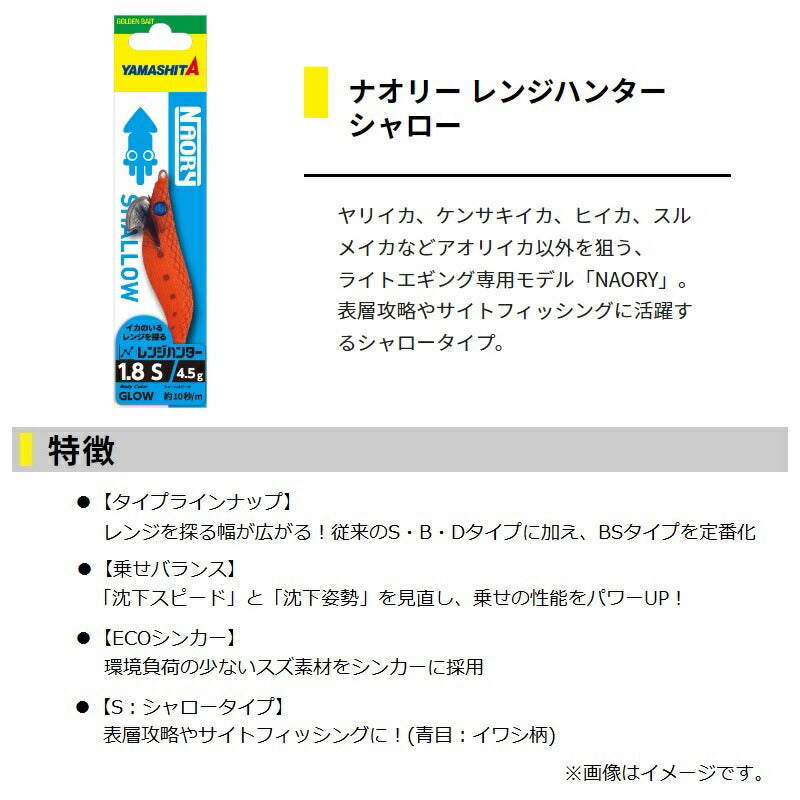ナオリー レンジハンター シャロー 2.2S