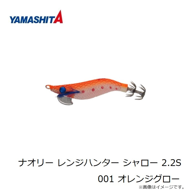 ナオリー レンジハンター シャロー 2.2S