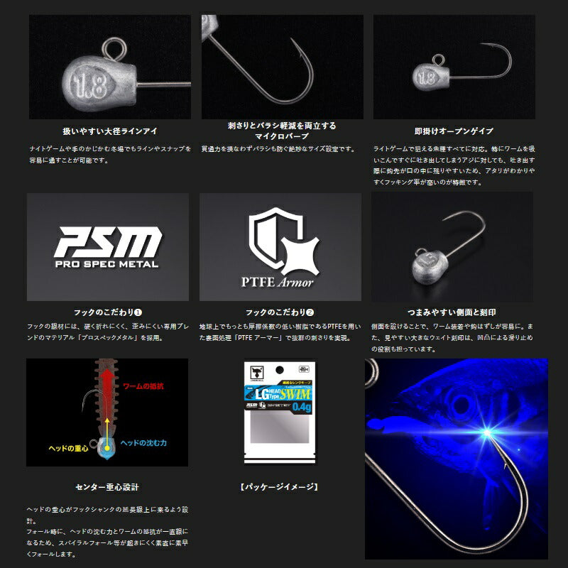 LG HEAD Type SWIM LGヘッド タイプ スイム 0.6g 5pcs