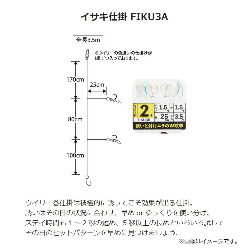 FIKU3A イサキ仕掛 3本針 ウイリーラメ入 金 2号