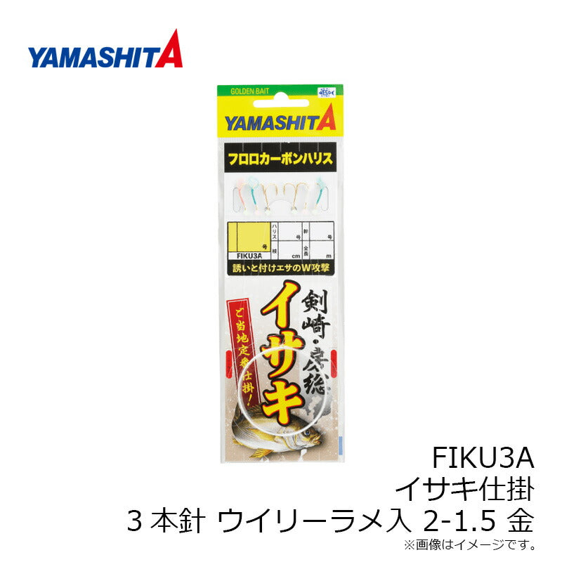 FIKU3A イサキ仕掛 3本針 ウイリーラメ入 金 2号