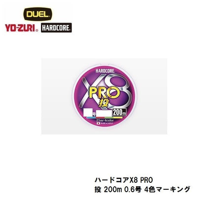 ハードコアX8 PRO 投 200m 4色マーキング