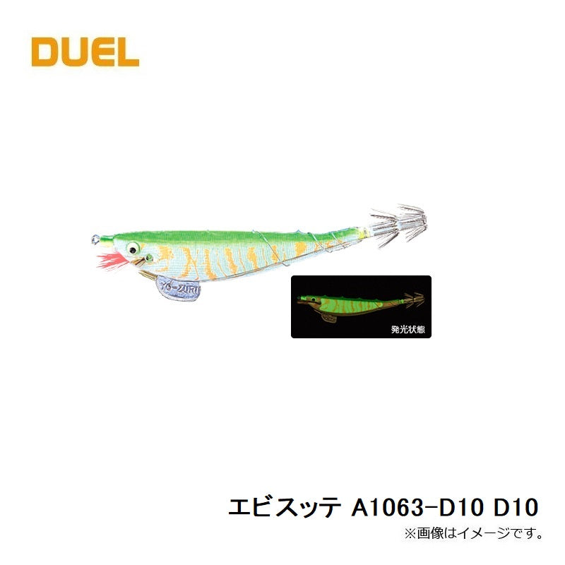 エビスッテ A1063