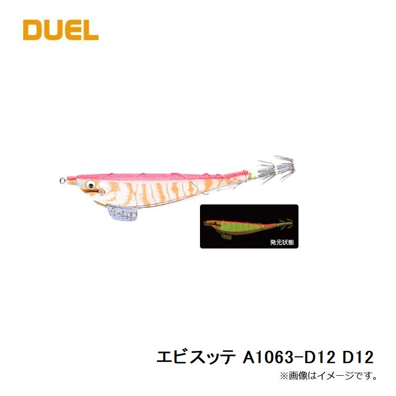 エビスッテ A1063