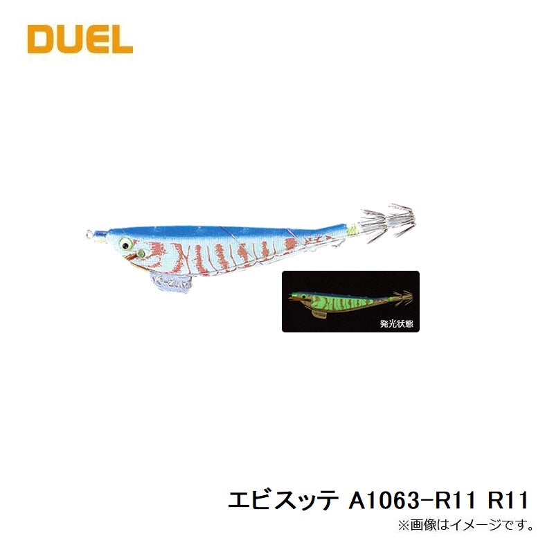 エビスッテ A1063