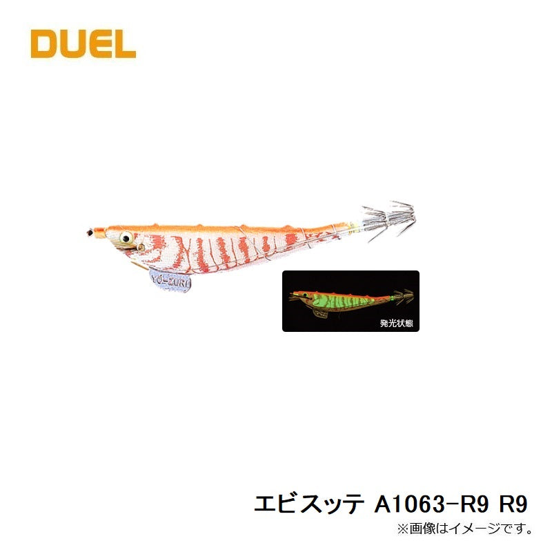 エビスッテ A1063