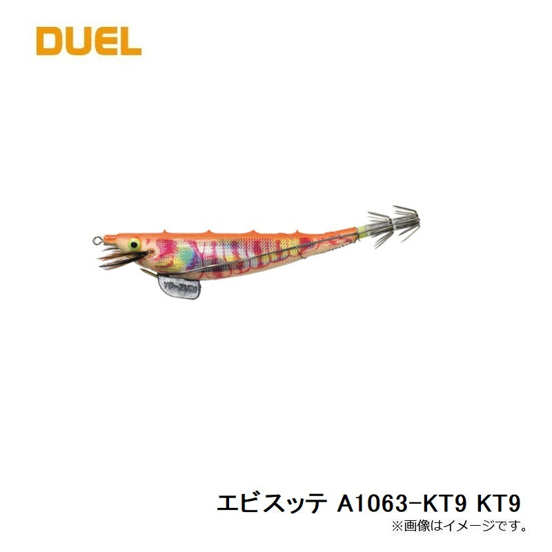 エビスッテ A1063