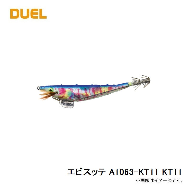 エビスッテ A1063