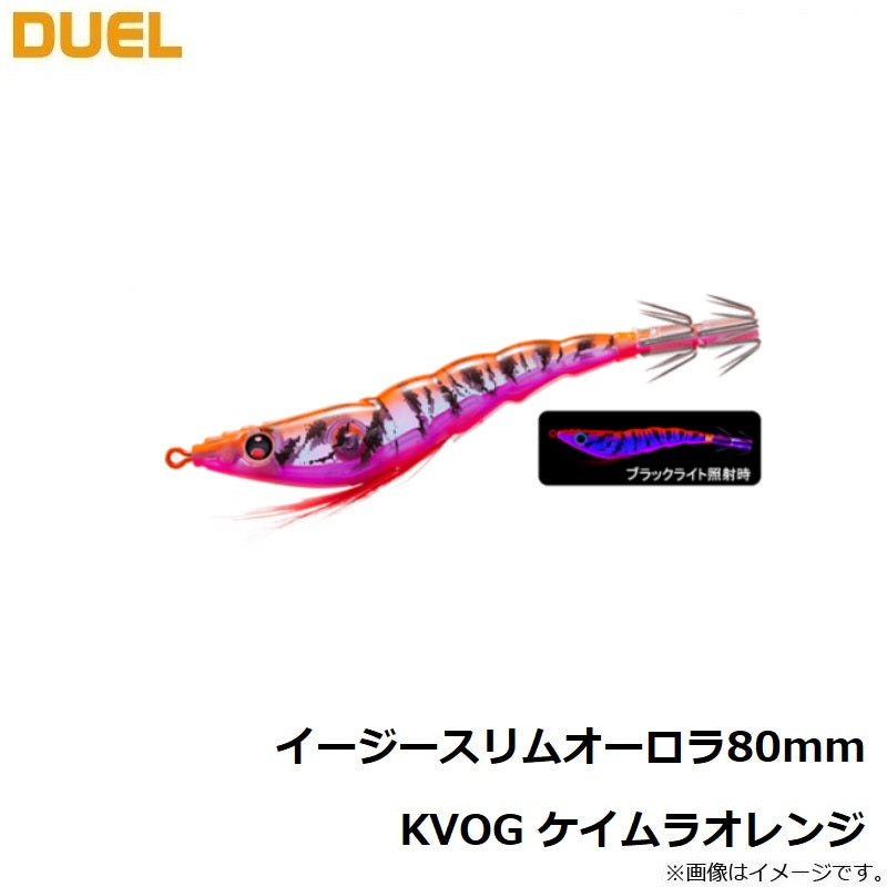 イージースリムオーロラ80mm