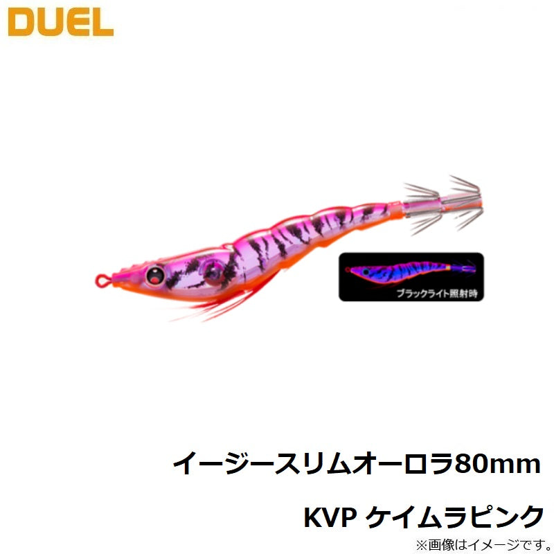 イージースリムオーロラ80mm