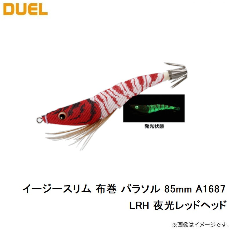 イージースリム 布巻 パラソル 85mm A1687