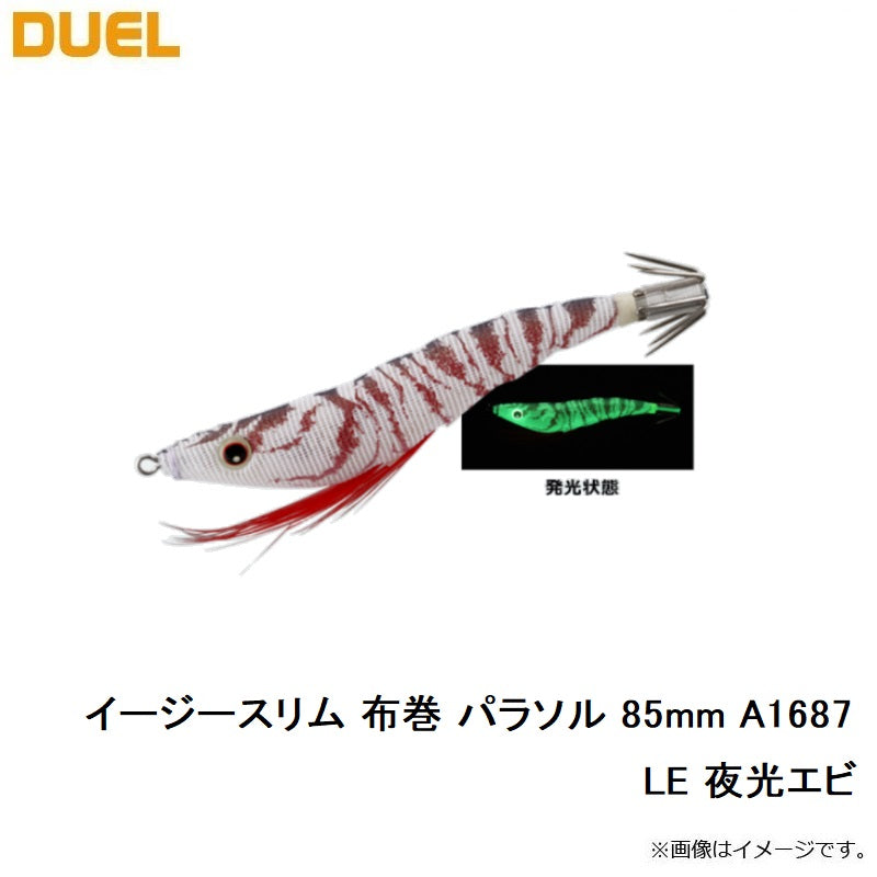 イージースリム 布巻 パラソル 85mm A1687