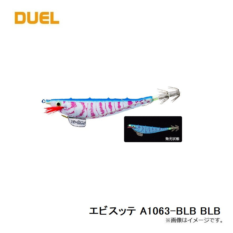 エビスッテ A1063