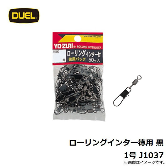 ローリングインター徳用 黒