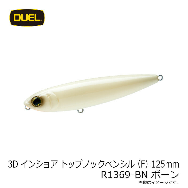 3Dインショアトップノックペンシル 125mm
