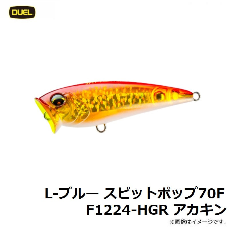 L-ブルー スピットポップ70F F1224