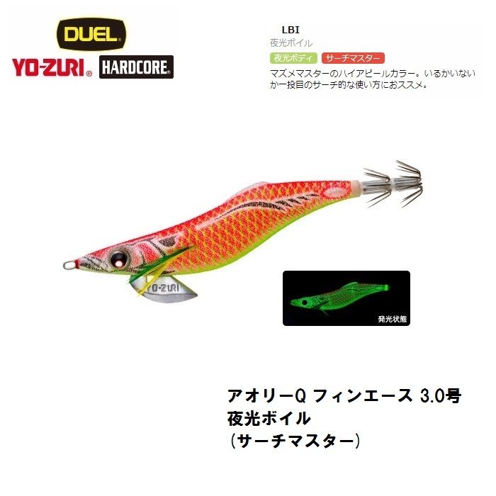 アオリーQ フィンエース 3.0号