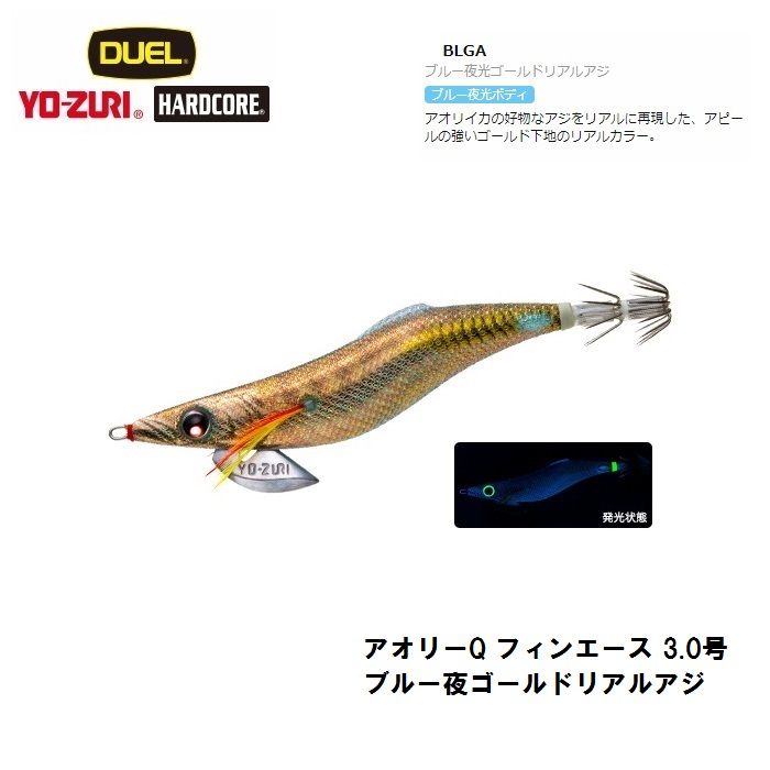 アオリーQ フィンエース 3.0号