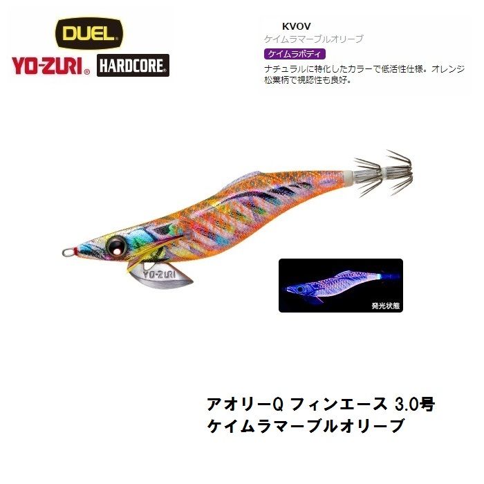 アオリーQ フィンエース 3.0号