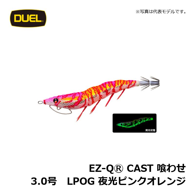 EZ-Q キャスト 喰わせ 3.0号