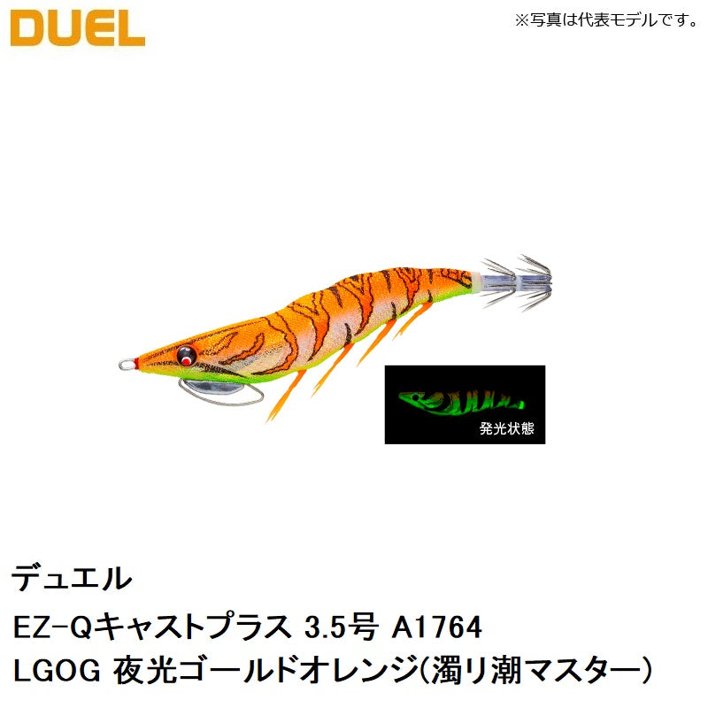 EZ-Qキャストプラス 3.5号