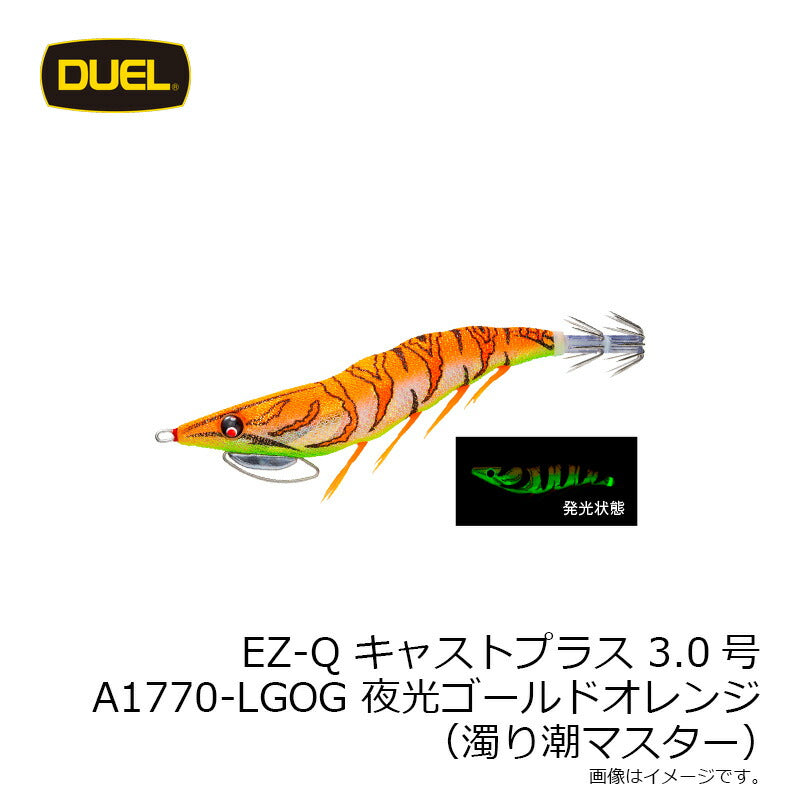 EZ-Qキャストプラス 3.0号