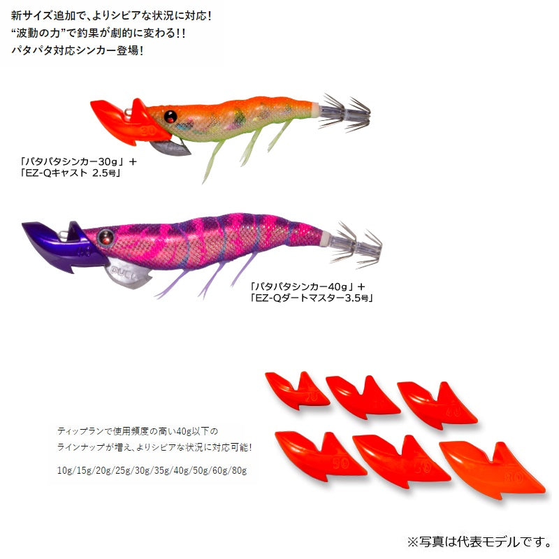 パタパタシンカー 10g A1736-OGオレンジ